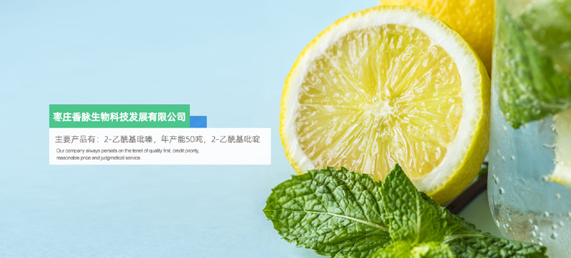 枣庄香脉生物科技发展有限公司